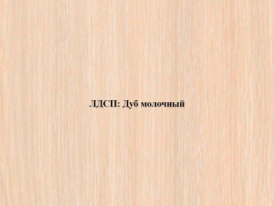 ДВУХЪЯРУСНАЯ КРОВАТЬ HAPPY KIDS LITE 3 (ДУБ МОЛОЧНЫЙ)