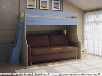 ДВУХЪЯРУСНАЯ КРОВАТЬ-ЧЕРДАК С ДИВАНОМ ОРБИТА SOFT 2C