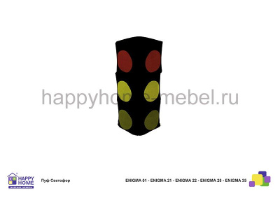 ПУФ - СВЕТОФОР